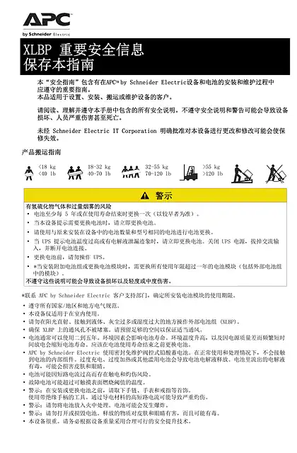 schneider施耐德XLBP 外部电池组安全与操作 - 用户指南